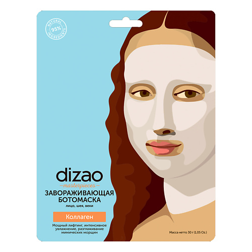 DIZAO ЗАВОРАЖИВАЮЩАЯ БОТОМАСКА для лица, шеи, век с КОЛЛАГЕНОМ 1 #1