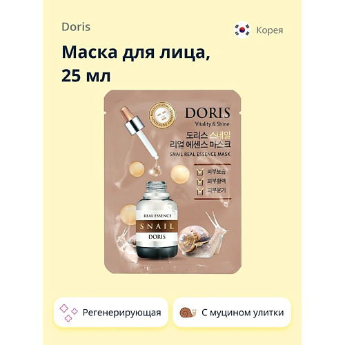 DORIS Маска для лица с экстрактом муцина улитки (регенерирующая) 25 #1
