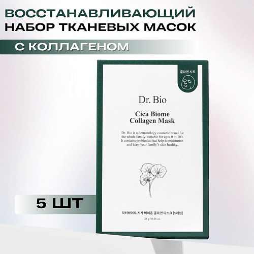 DR. BIO Восстанавливающая тканевая маска с коллагеном Cica Biome Collagen Mask 5 #1