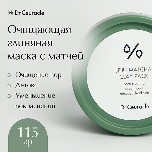 DR. CEURACLE Очищающая глиняная маска с матчей 115 #1