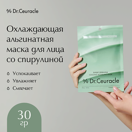 DR. CEURACLE Охлаждающая альгинатная маска для лица со спирулиной 30 #1