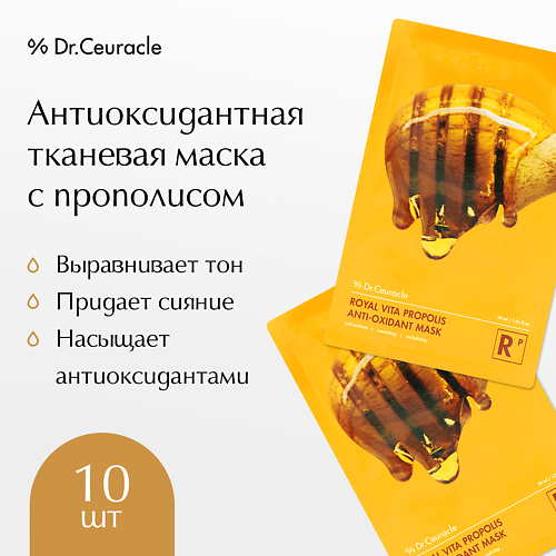 DR. CEURACLE Тканевая маска с Прополисом 25 #1