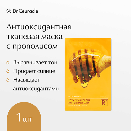 DR. CEURACLE Тканевая маска с прополисом 30 #1
