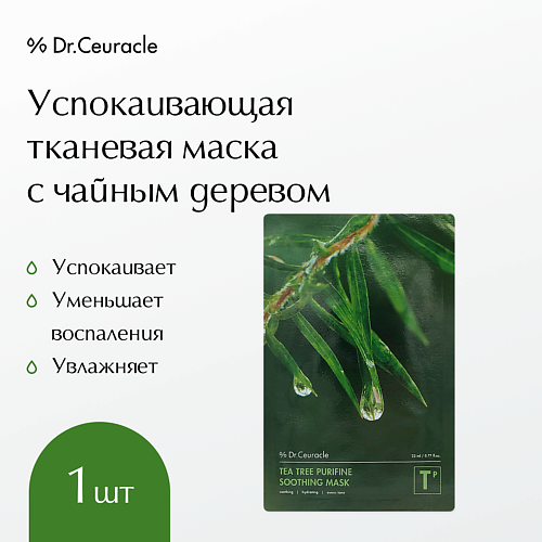 DR. CEURACLE Успокаивающая тканевая маска для лица "Чайное дерево" 30 #1
