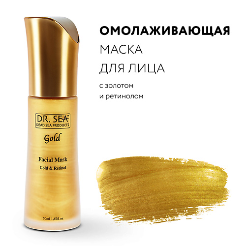 DR. SEA Омолаживающая на клеточном уровне маска для лица с золотом и ретинолом 50 #1