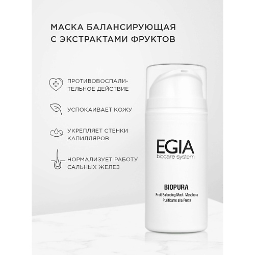 EGIA Маска балансирующая с экстрактами фруктов Fruit Balancing Mask 100 #1