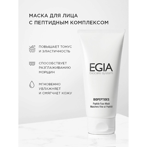 EGIA Маска для лица с пептидным комплексом - Peptide Face Mask 100 #1