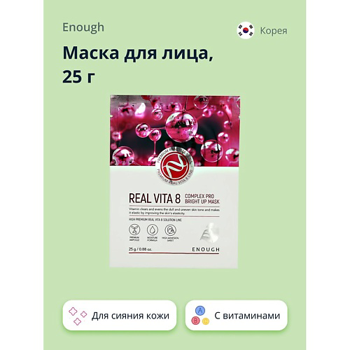 ENOUGH Маска для лица с витаминами 25 #1