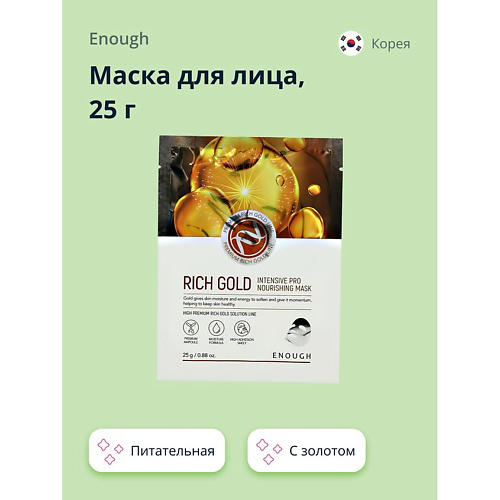 ENOUGH Маска для лица с золотом 25 #1