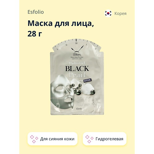ESFOLIO Маска для лица 25HRS. гидрогелевая с экстрактом черного жемчуга (для сияния кожи) 28 #1