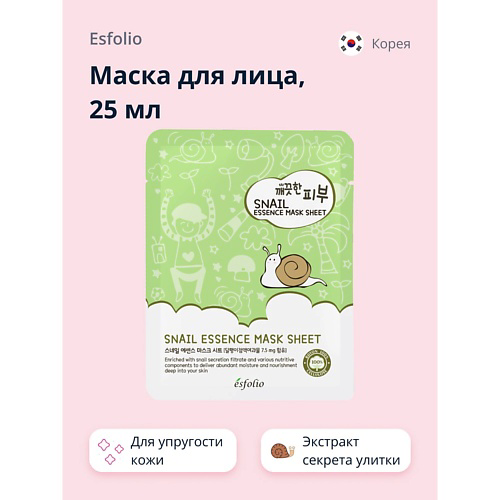 ESFOLIO Маска для лица с экстрактом секрета улитки 25 #1