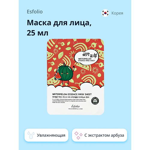 ESFOLIO Маска для лица с экстрактом арбуза (увлажняющая) 25 #1