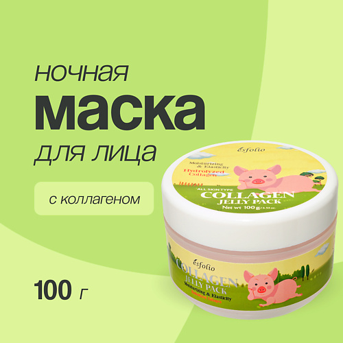 ESFOLIO Ночная маска для лица с коллагеном 100 #1
