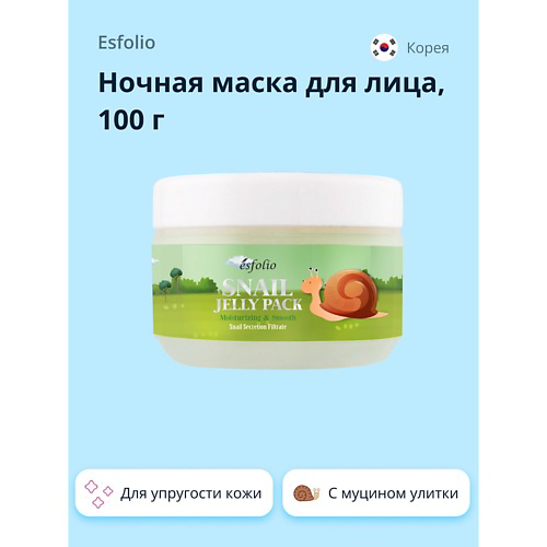 ESFOLIO Ночная маска для лица с экстрактом секрета улитки 100 #1