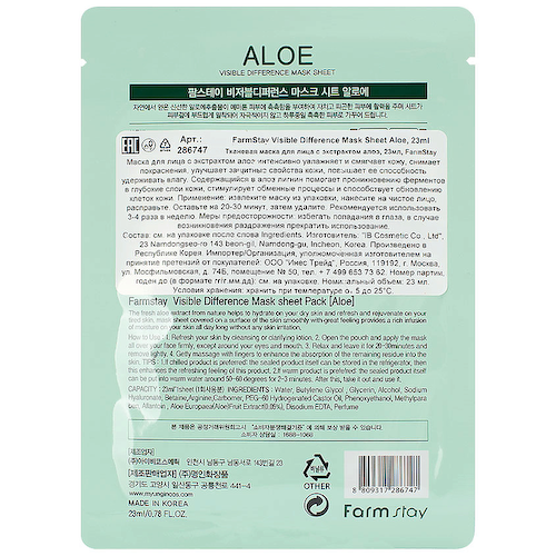 FARMSTAY Маска для лица тканевая с экстрактом алоэ Visible Difference Mask Sheet Aloe 23 #1