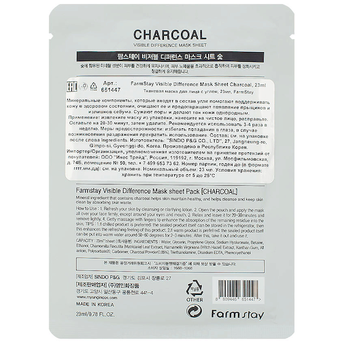 FARMSTAY Маска для лица тканевая с углем Visible Difference Mask Sheet Charcoal 23 #1