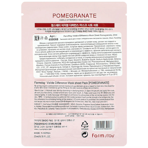 FARMSTAY Маска для лица тканевая с натуральным экстрактом граната Visible Difference Mask Sheet Pomegranate 23 #1