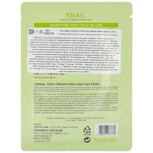 FARMSTAY Маска для лица тканевая с муцином улитки Visible Difference Mask Sheet Snail 23 #1
