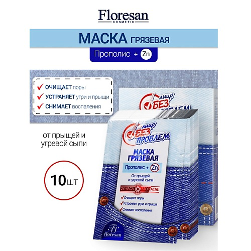 FLORESAN Маска грязевая от прыщей и угревой сыпи ЛИЦО БЕЗ ПРОБЛЕМ 150 #1
