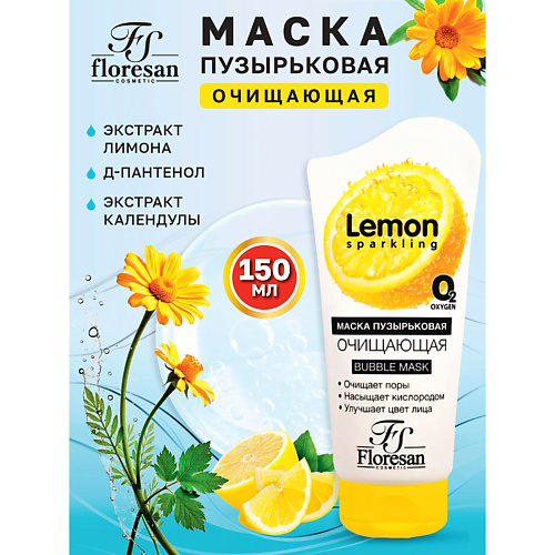 FLORESAN Пузырьковая маска для лица очищающая Sparkling lemon 150 #1