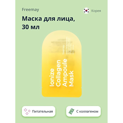 FREEMAY Маска для лица с коллагеном (питательная) 30 #1