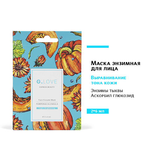 G.LOVE Маска для лица энзимная PUMPKIN&CALENDULA 12 #1