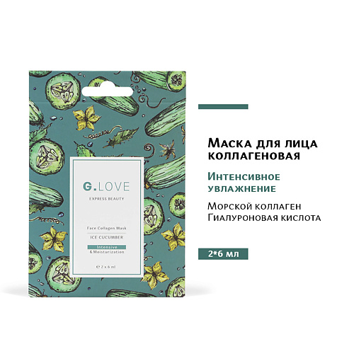 G.LOVE Маска для лица коллагеновая ICE CUCUMBER 12 #1