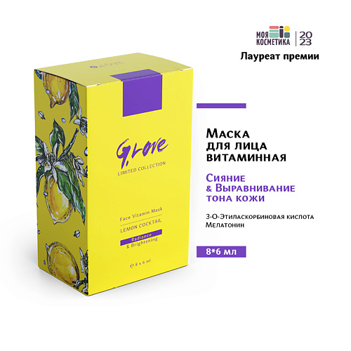 G.LOVE Маска для лица витаминная LEMON COCKTAIL 48 #1