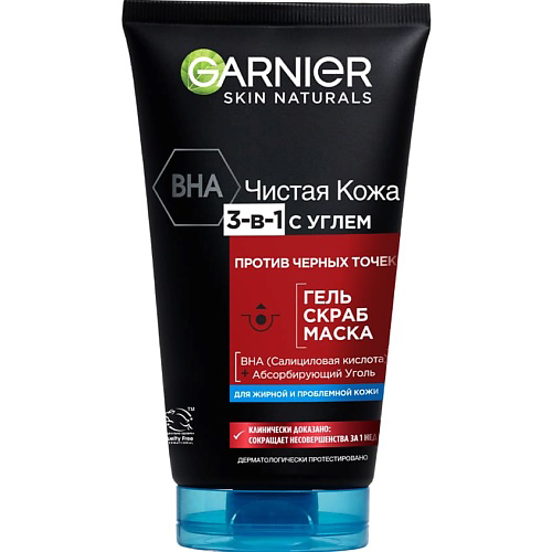GARNIER Гель + Скраб + Маска от черных точек, для жирной кожи, склонной к появлению несовершенств "Чистая Кожа 3-в-1 с углем" Skin Naturals 150 #1