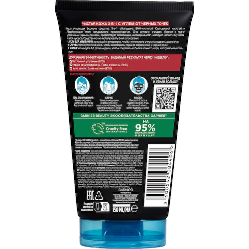 GARNIER Гель + Скраб + Маска от черных точек, для жирной кожи, склонной к появлению несовершенств "Чистая Кожа 3-в-1 с углем" Skin Naturals 150 #1