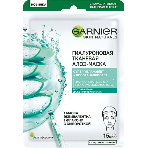 GARNIER Гиалуроновая тканевая Алоэ-маска Skin Naturals 33 #1