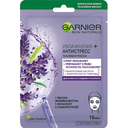 GARNIER Тканевая маска для кожи со следами усталости "Увлажнение + Антистресс" Skin Naturals 32 #1