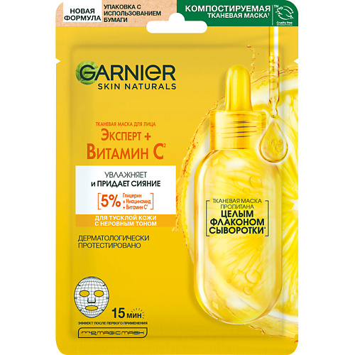 GARNIER Тканевая маска для лица "Увлажнение + Витамин С" c гиалуроновой кислотой и витамином С Skin Naturals 23 #1