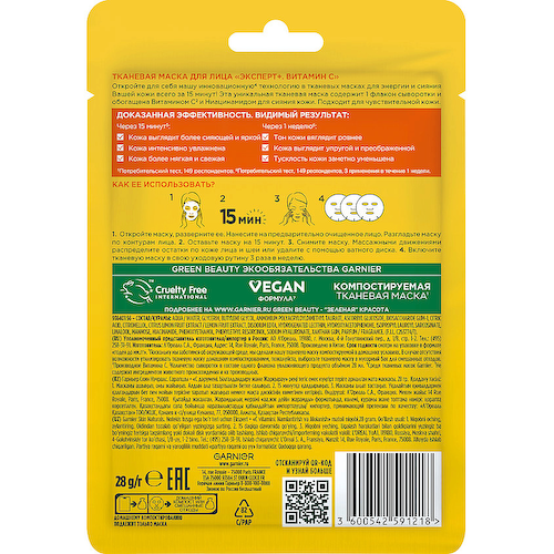 GARNIER Тканевая маска для лица "Увлажнение + Витамин С" c гиалуроновой кислотой и витамином С Skin Naturals 23 #1