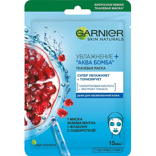 GARNIER Тканевая маска для всех типов кожи "Увлажнение + Аква Бомба" Skin Naturals 32 #1