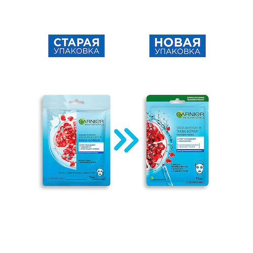 GARNIER Тканевая маска для всех типов кожи "Увлажнение + Аква Бомба" Skin Naturals 32 #1