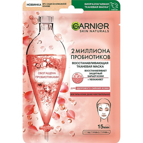 GARNIER Тканевая маска восстанавливающая с пробиотиками Skin Naturals 22 #1