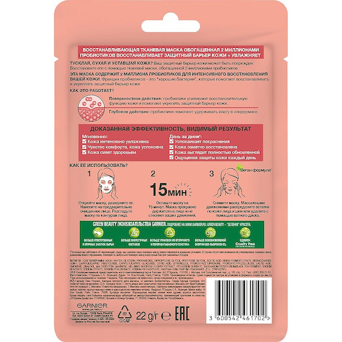 GARNIER Тканевая маска восстанавливающая с пробиотиками Skin Naturals 22 #1