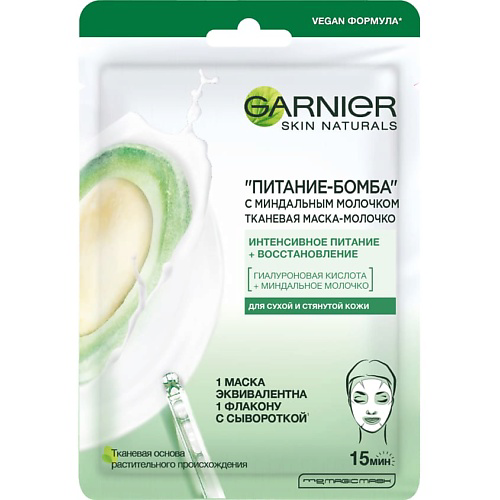 GARNIER Тканевая маска-молочко с миндальным молочком "Питание-Бомба" Skin Naturals 28 #1