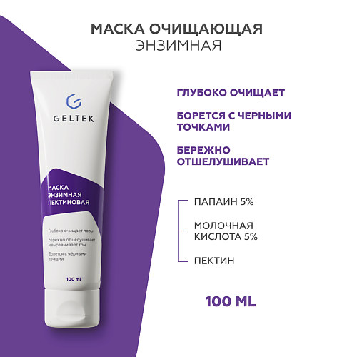 ГЕЛЬТЕК Маска энзимная пектиновая 100 #1