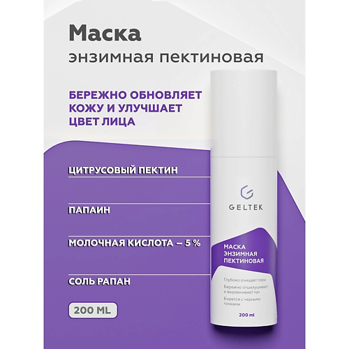 ГЕЛЬТЕК Маска энзимная пектиновая 200 #1