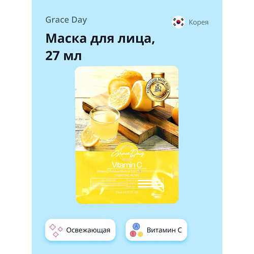 GRACE DAY Маска для лица с витамином С (освежающая) 27 #1