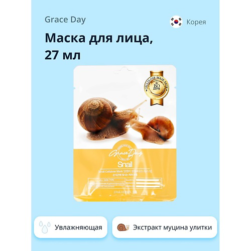 GRACE DAY Маска для лица с экстрактом муцина улитки (увлажняющая) 27 #1