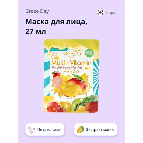 GRACE DAY Маска для лица MULTI-VITAMIN с экстрактом манго (питательная) 27 #1