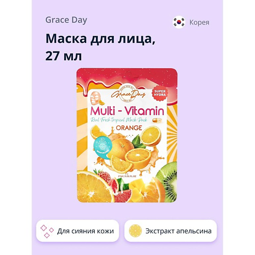 GRACE DAY Маска для лица MULTI-VITAMIN с экстрактом апельсина (для сияния кожи) 27 #1