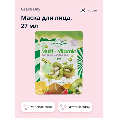 GRACE DAY Маска для лица MULTI-VITAMIN с экстрактом киви (укрепляющая) 27 #1