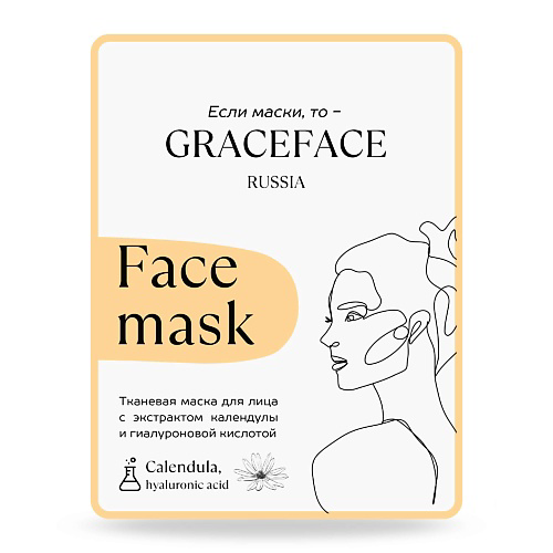 GRACE FACE Тканевая маска для лица с экстрактом календулы и гиалуроновой кислотой 23 #1