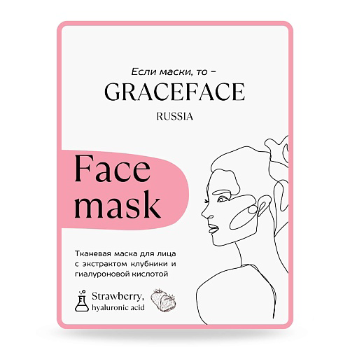 GRACE FACE Тканевая маска для лица с экстрактом клубники и гиалуроновой кислотой 27 #1