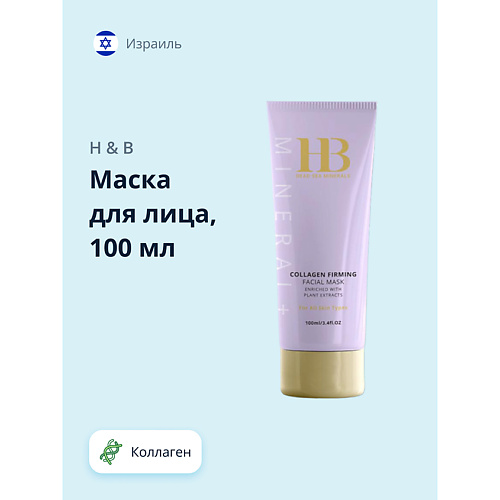 H & B Маска для лица с коллагеном (укрепляющая) 100 #1