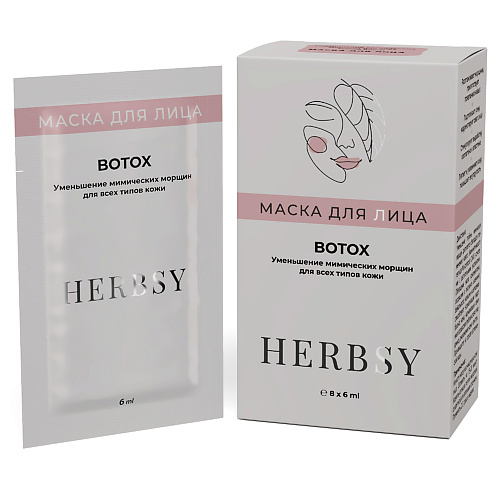 HERBSY Набор масок для лица "BOTOX" #1